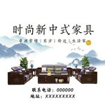时尚新中式家具海报简约大气