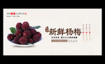杨梅