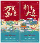 新年成都海报