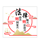 企业文化 律师文化墙
