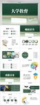大学教育公开课说课教学PPT