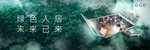 绿色科技地产