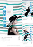 商业海报 底图合层
