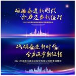 企业年会背景图片