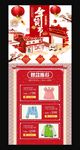 电商年货促销