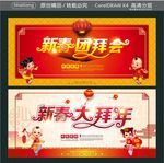 新春团拜会 新春大拜年