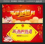 年终送福利 迎春购物节