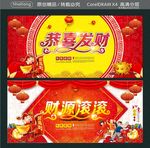 恭喜发财 财源滚滚