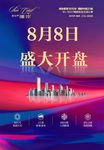 房地产易拉宝海报