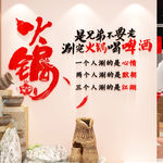 火锅文化墙贴字