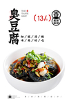 臭豆腐