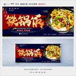 铁锅饭