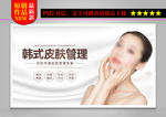 韩式皮肤管理