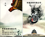 中国风装饰公司名片