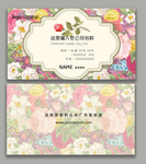 花店名片 女性名片