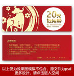 牛年优惠券