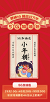 新年年俗 插画