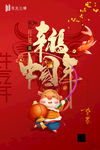 牛年海报 新春 新年元素