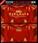 2021牛年年会