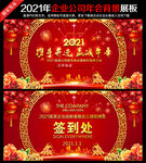 牛年年会