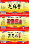 小磨香油