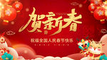 2021贺新春春节快乐