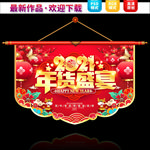 年货节吊旗