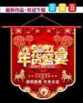 年货节吊旗