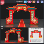 春节拱门