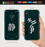 手机壳