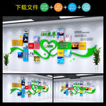 企业文化墙