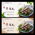 牛肉丸