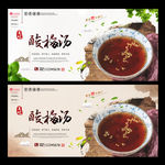 酸梅汤