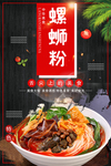 螺蛳粉
