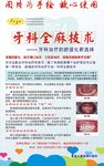 牙科全麻技术