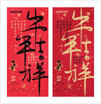 中国分书法字体牛年手机海报