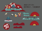 国潮堆头