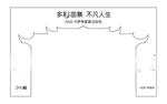 马拉松比赛起跑龙门