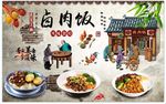 卤肉饭背景墙