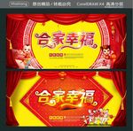 合家幸福