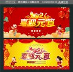 2021 喜迎元宵