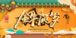 大气金色牛年新年晚会舞台背景