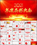 2021年终总结表彰大会PPT