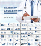 医疗医学PPT