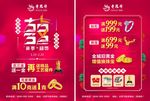 新年结婚季海报