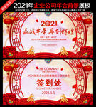 2021牛年年会背景