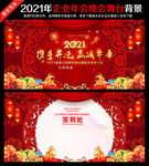 2021牛年晚会背景