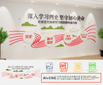四史教育文化墙