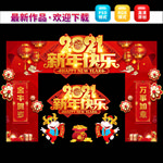 2021新年门头