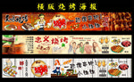 横版烧烤海报